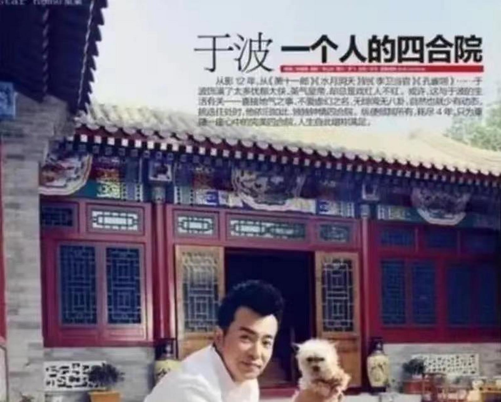 "  明明有两个北京二环内的四合院,于波为什么要说自己亏大了?