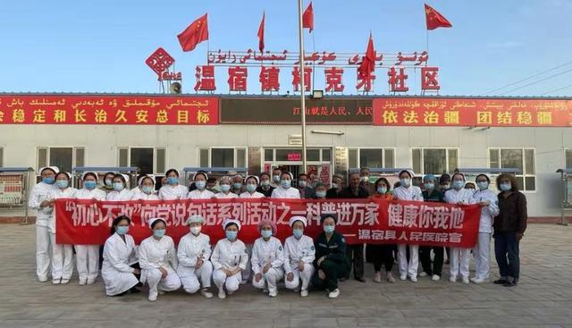 新疆温宿县人民医院健康科普义诊进社区