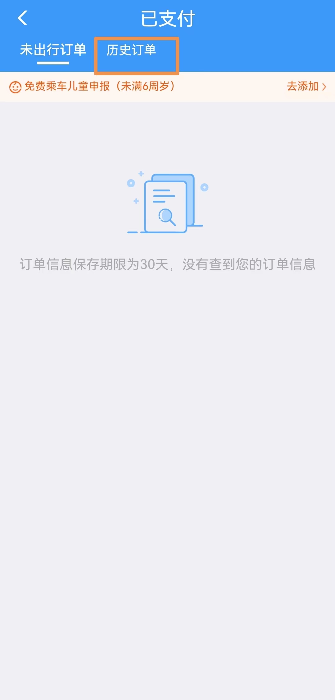 探秘:轻松解锁12306历史订单