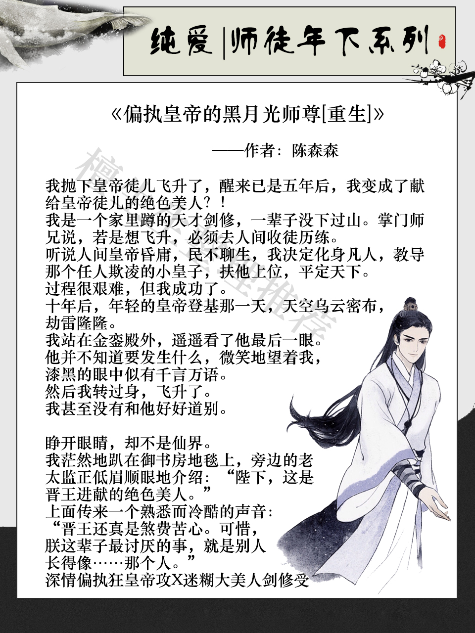 五本师徒年下纯爱文推荐:教他文韬武略不想反被扑倒,心态炸了