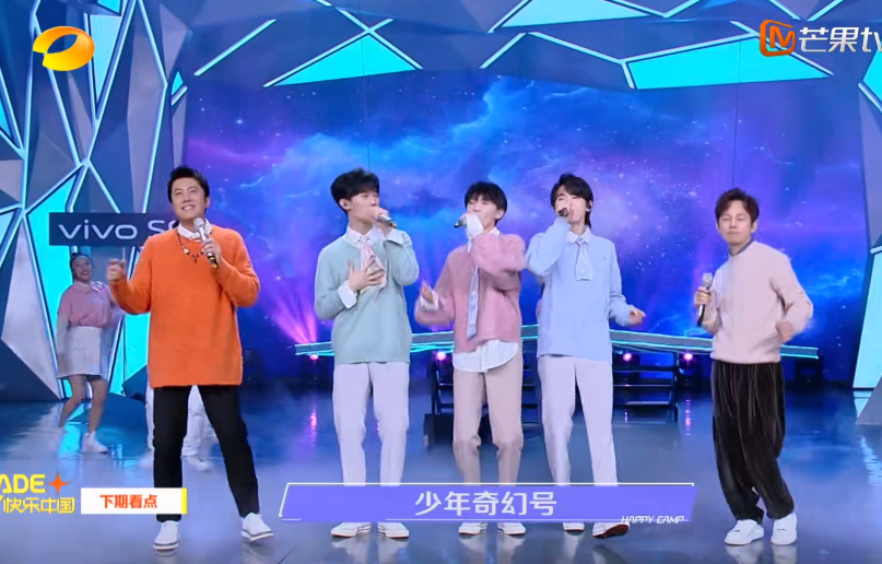 《快乐大本营》下期预告 少年感爆满的时代少年团来做客!