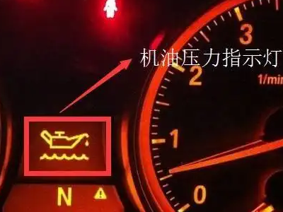 汽車出現油壺滴油標誌又消失