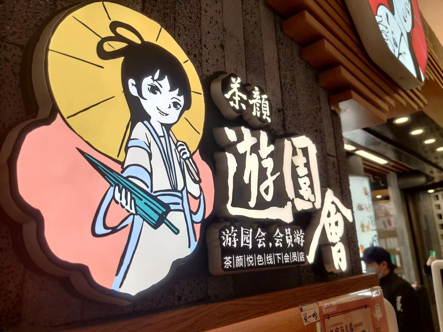 黄牛开价80元一杯,每天收入两三千,茶颜悦色深圳快闪店延期退出