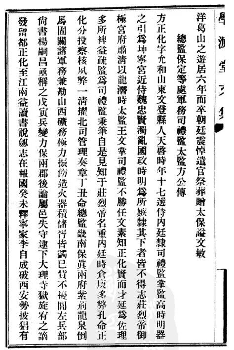 刘兆轩丨方正化殉国考