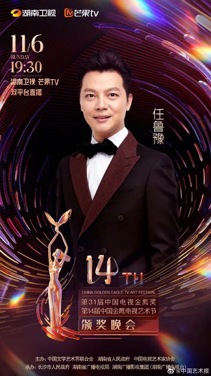 刚刚,第31届中国电视金鹰奖揭晓!