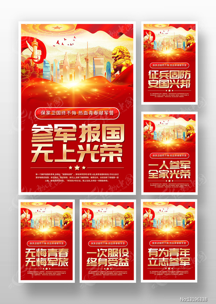 2024年征兵参军挂画设计