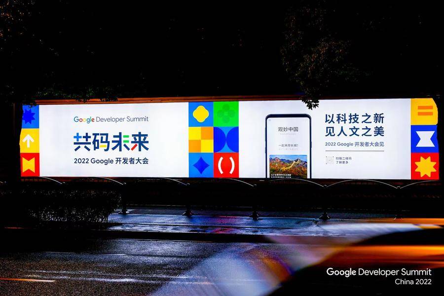 2022 google开发者大会:携手中国开发者,共建互融开放科技生态