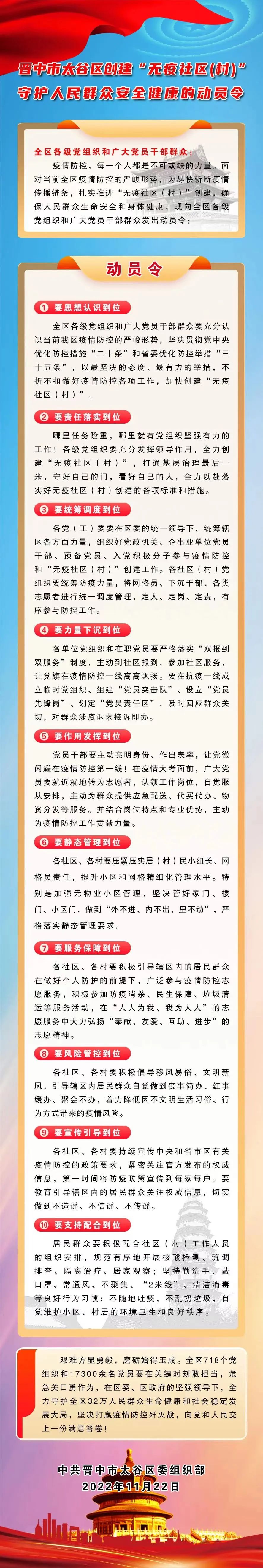 晋中市太谷区创建"无疫社区(村"守护人民群众安全健康的动员令