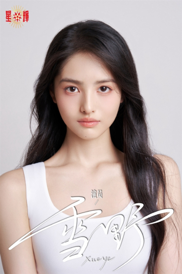 周星驰方时隔8年官宣新星女郎雪野 在《功夫女足》中饰同名角色 长相酷似宋祖儿
