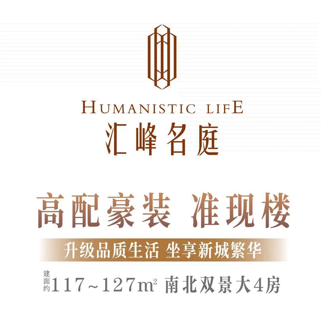 汇峰名庭7幢热销售罄,8幢强势加推!席位递减把握时机