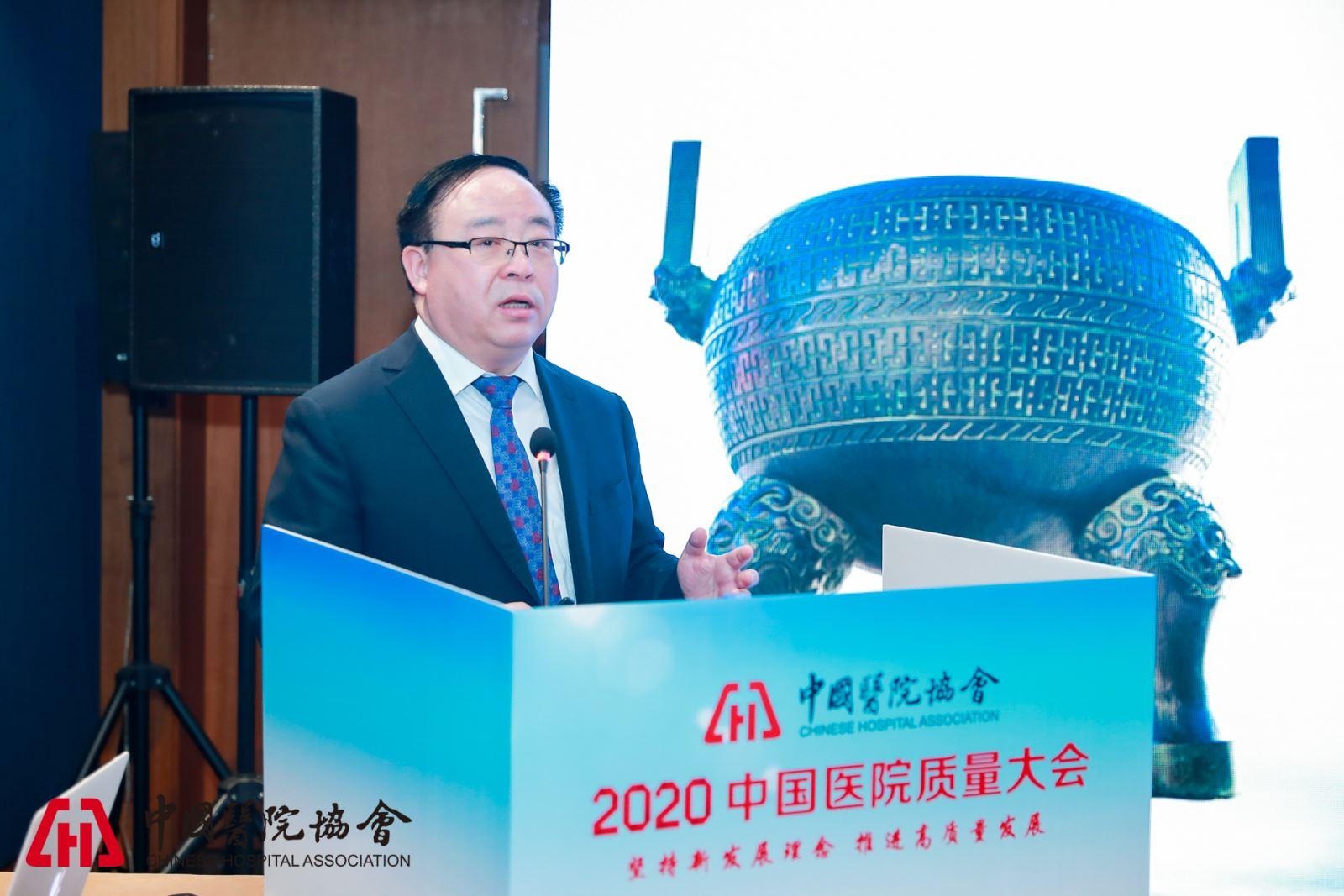 赵海平院长应邀出席 2020中国医院质量大会并作专题报告