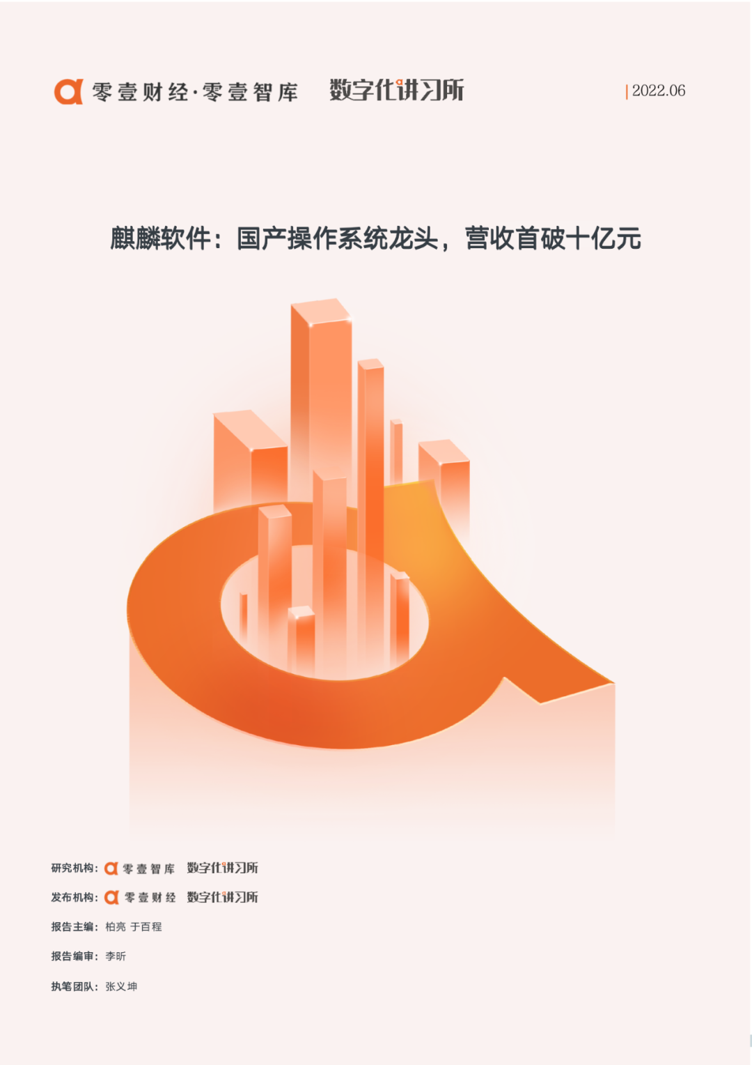 麒麟软件:国产操作系统龙头,营收首破十亿元