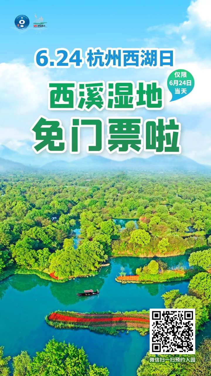 就在明天,杭州西溪湿地免门票!中高考生整个暑假都免票,毕业旅行走起