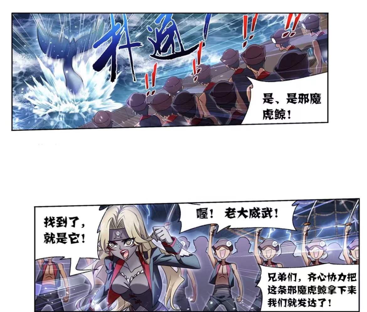 斗罗大陆:紫珍珠海盗团再登场,目标是十万年魂兽,邪眸虎鲸王