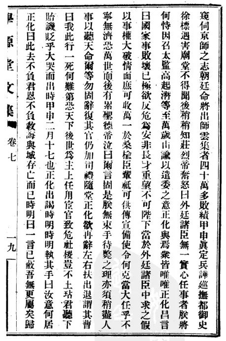 刘兆轩丨方正化殉国考