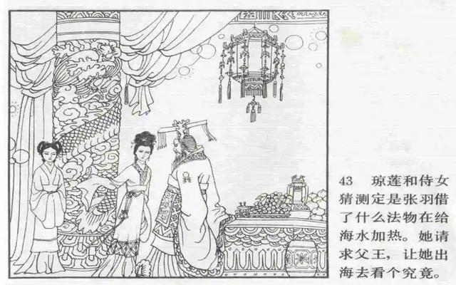 连环画欣赏《张生煮海》