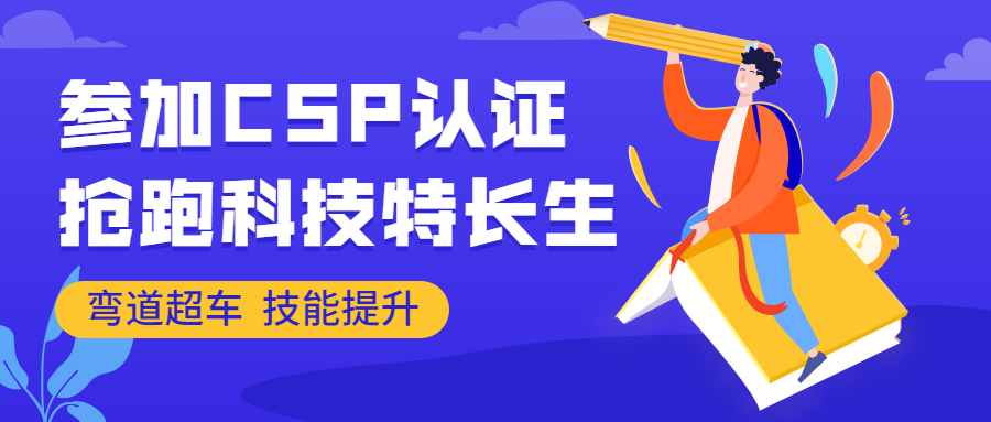 我们说的csp认证是信奥赛么?