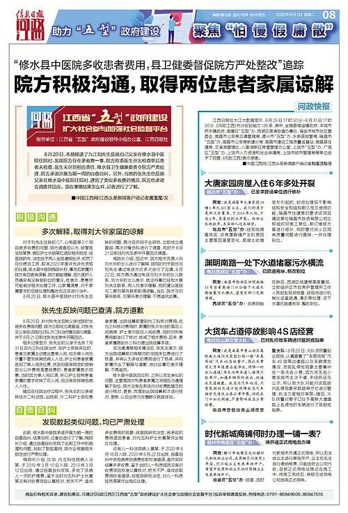 修水县中医院多收患者费用 院方致歉严肃处理