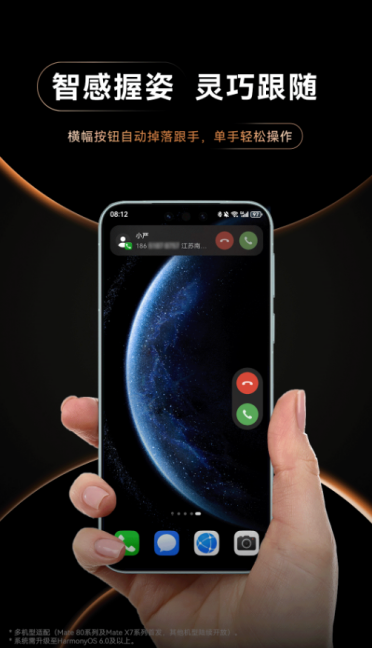 Mate 80/X7系列首发！华为详解智感握姿：接电话不再手忙脚乱