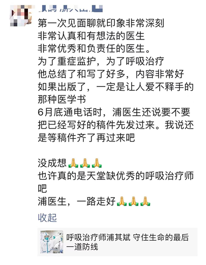 致敬,缅怀!浙大一院浦其斌医生英年早逝,呼吸治疗界陨落一颗闪亮的星