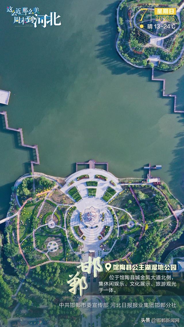 这么近 那么美 周末到河北|邯郸·馆陶县公主湖湿地公园