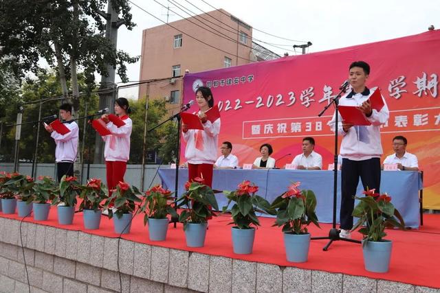 邯郸市建安中学举行2022—2023学年第一学期开学典礼暨教师节表彰大会