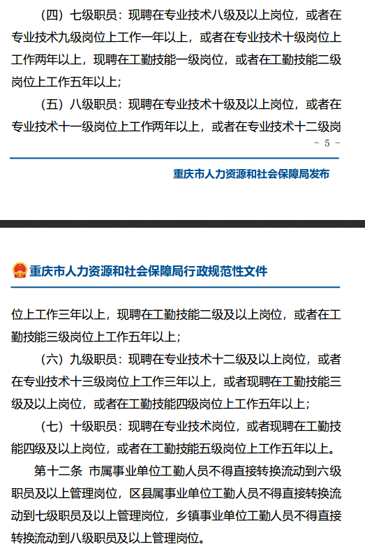 事业单位工勤岗人员的福音,转岗竞聘当领导的机会来了!