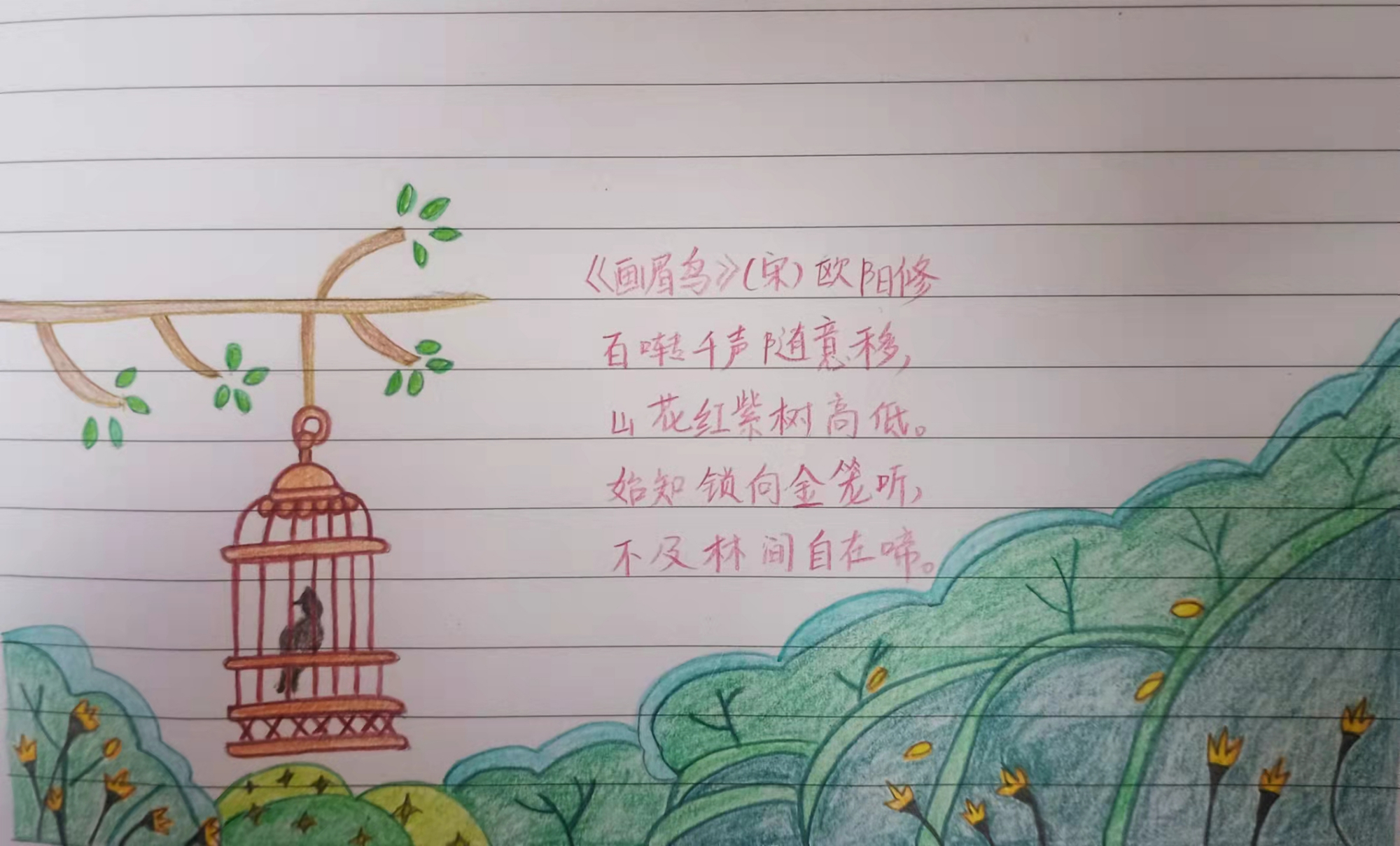 《画眉鸟》(宋)欧阳修——如果你尝到过自由的滋味
