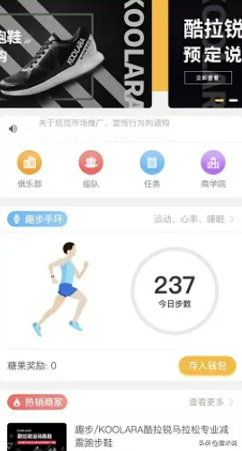 全面分析:1.3亿用户量的"趣步app"商业模式