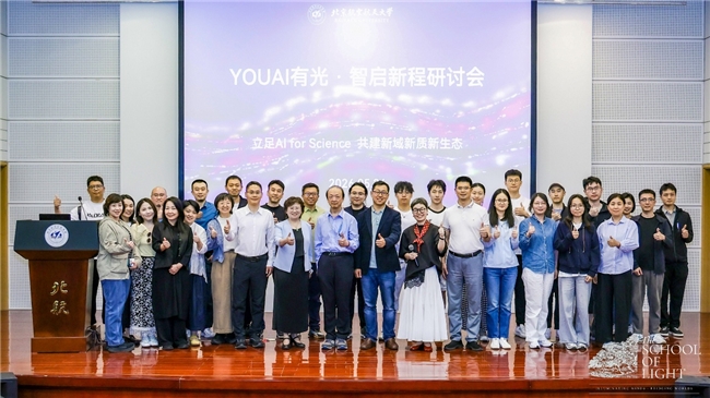 AI for Science赋能大中贯通