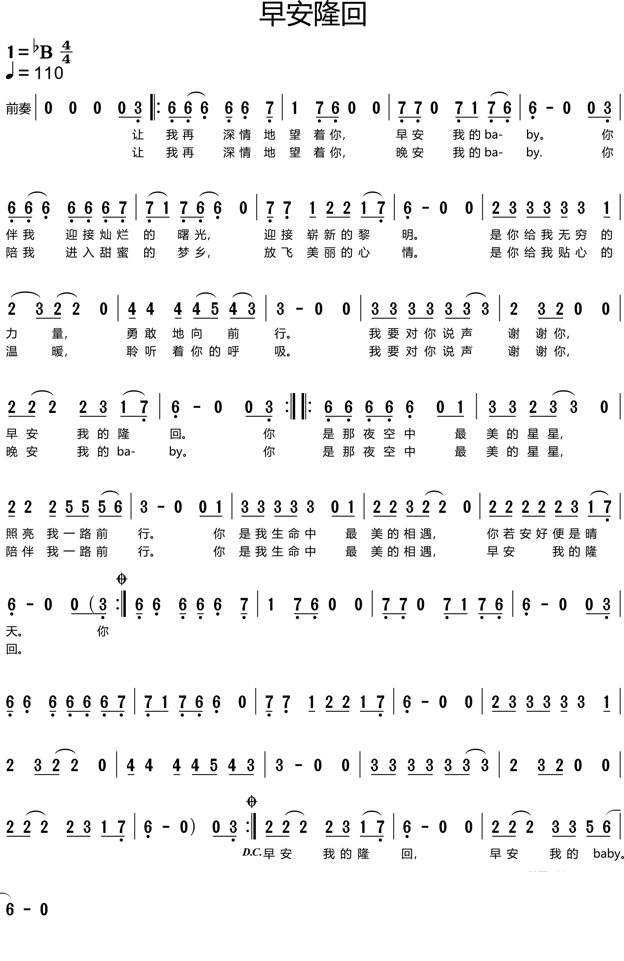 《早安隆回》曲谱,伴奏以及演奏视频分享