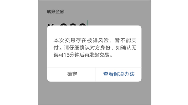 事关你的钱包 微信出现这个界面千万当心 这15分钟很关键