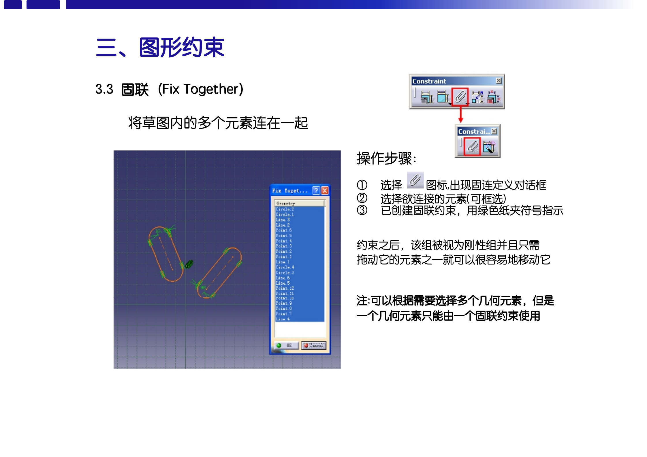 catia草圖設計(1)