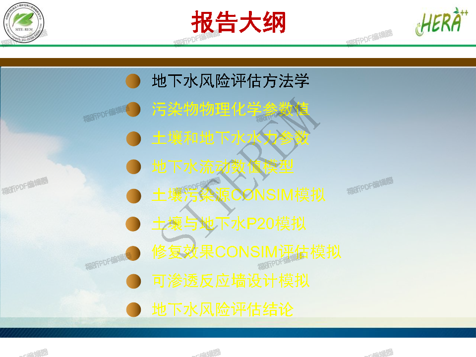 陈梦舫:典型农药场地地下水风险评估案例:量化模拟(中文版)