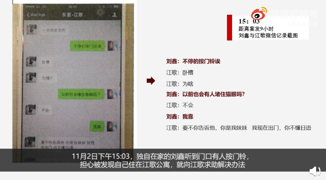 江歌刘鑫微信聊天截图图片