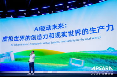网易胡志鹏云栖大会演讲：AI激活《逆水寒》百亿级创作生态 颠覆玩家体验
