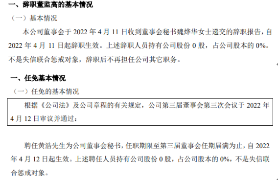 格力物业董事会秘书魏烨华辞职 黄浩接任 2021年上半年公司净利242.