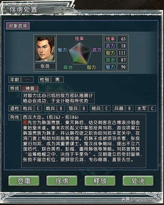 三国志11血色衣冠:游戏中登用武将时的意外之喜