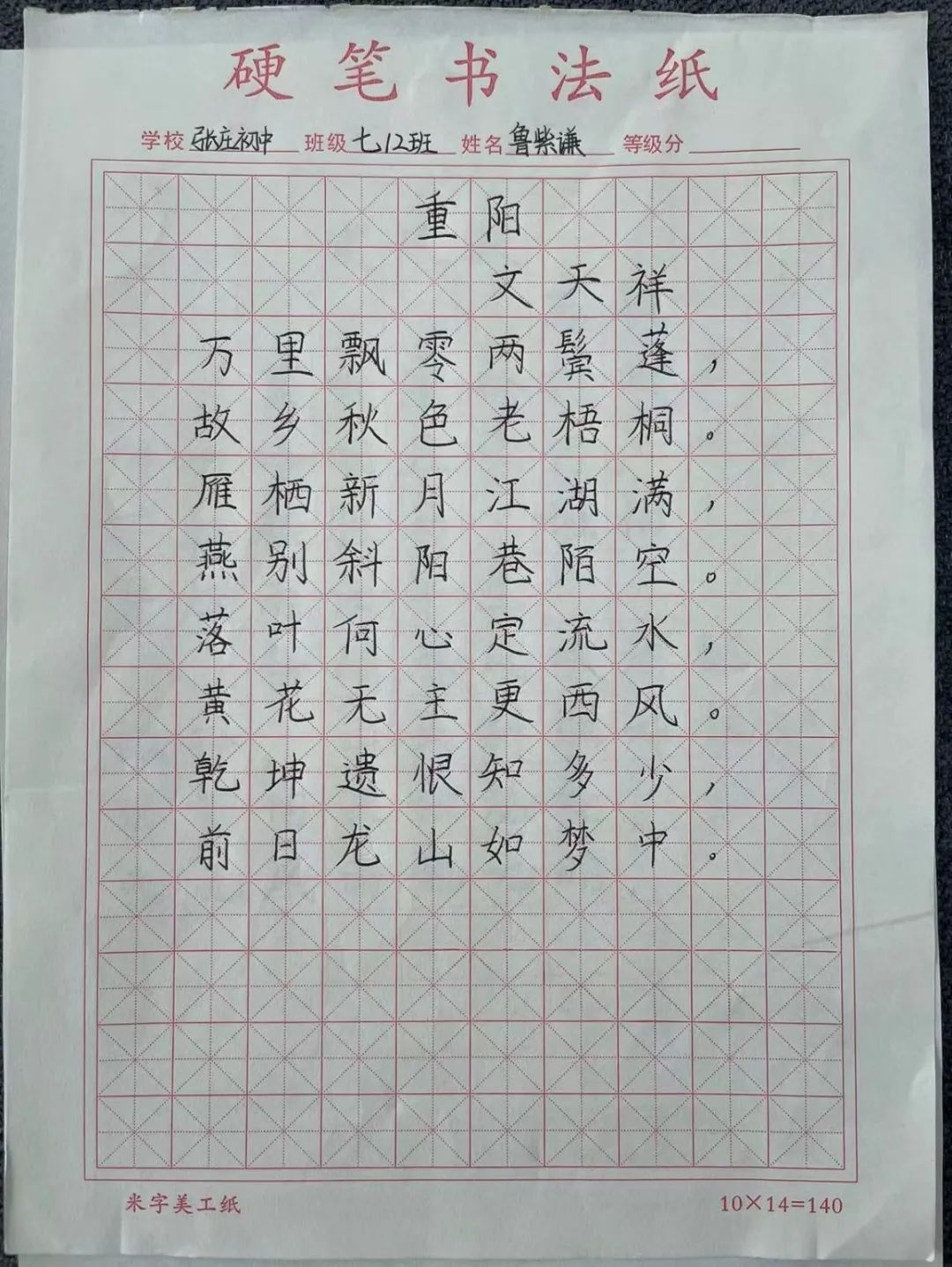 高新区张庄初中举办硬笔书法优秀作品展