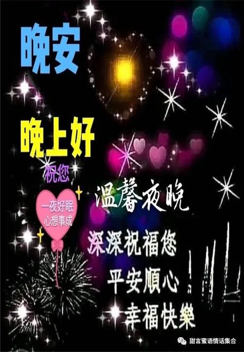 "今夜好想你……"的甜言蜜语晚安土味情话