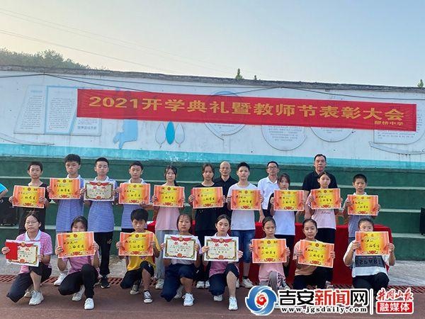 吉水县醪桥中学举行2021年秋季开学典礼暨庆祝第37个教师节表彰大会