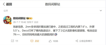 荣耀杀入阔折叠赛道：首发高通骁龙8E6 Pro