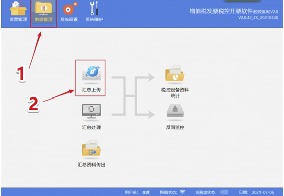 税控盘清卡流程图图片