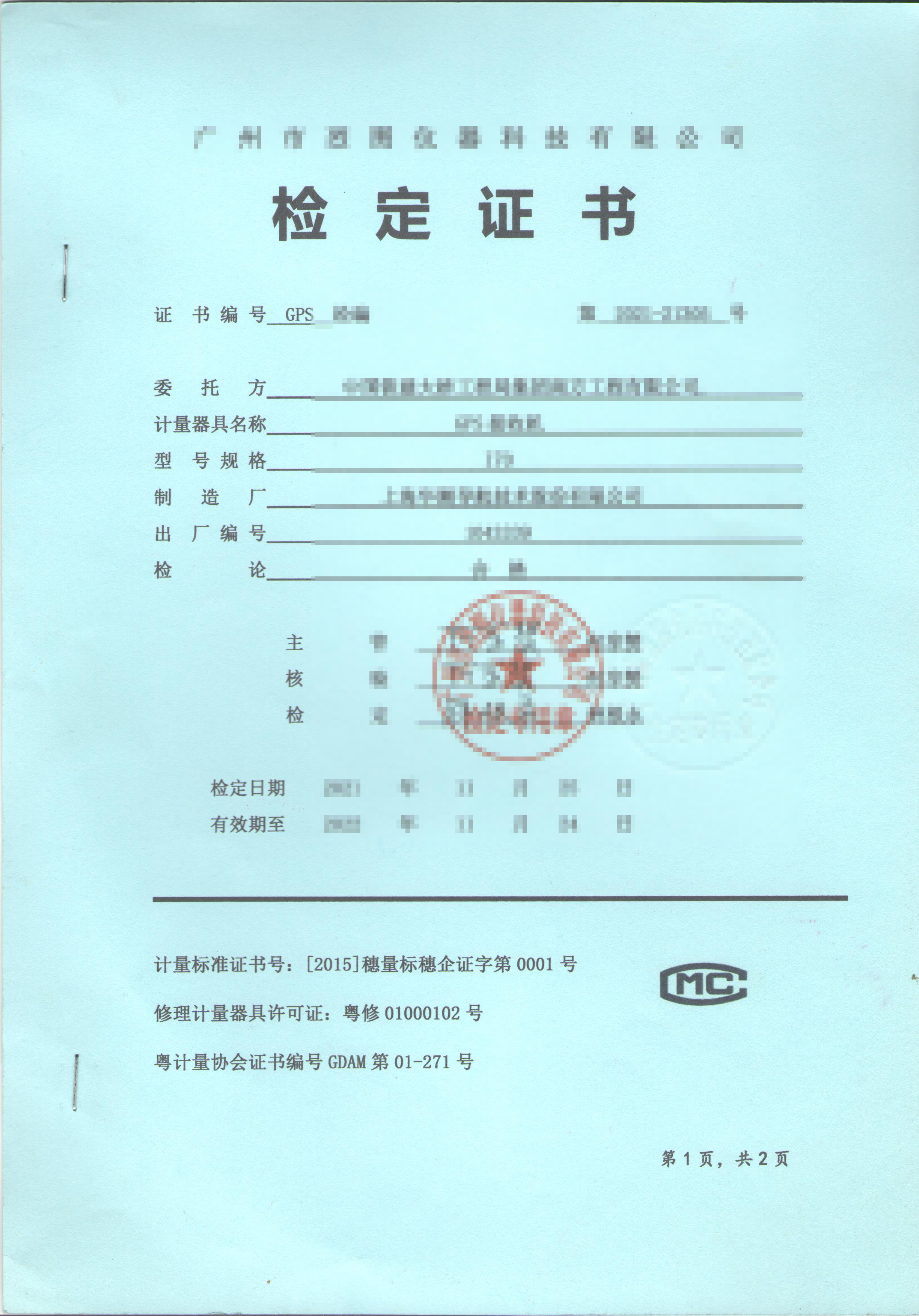 廣東省全站儀年檢出報告證書,經緯儀,水準儀,gps,rtk,gnss