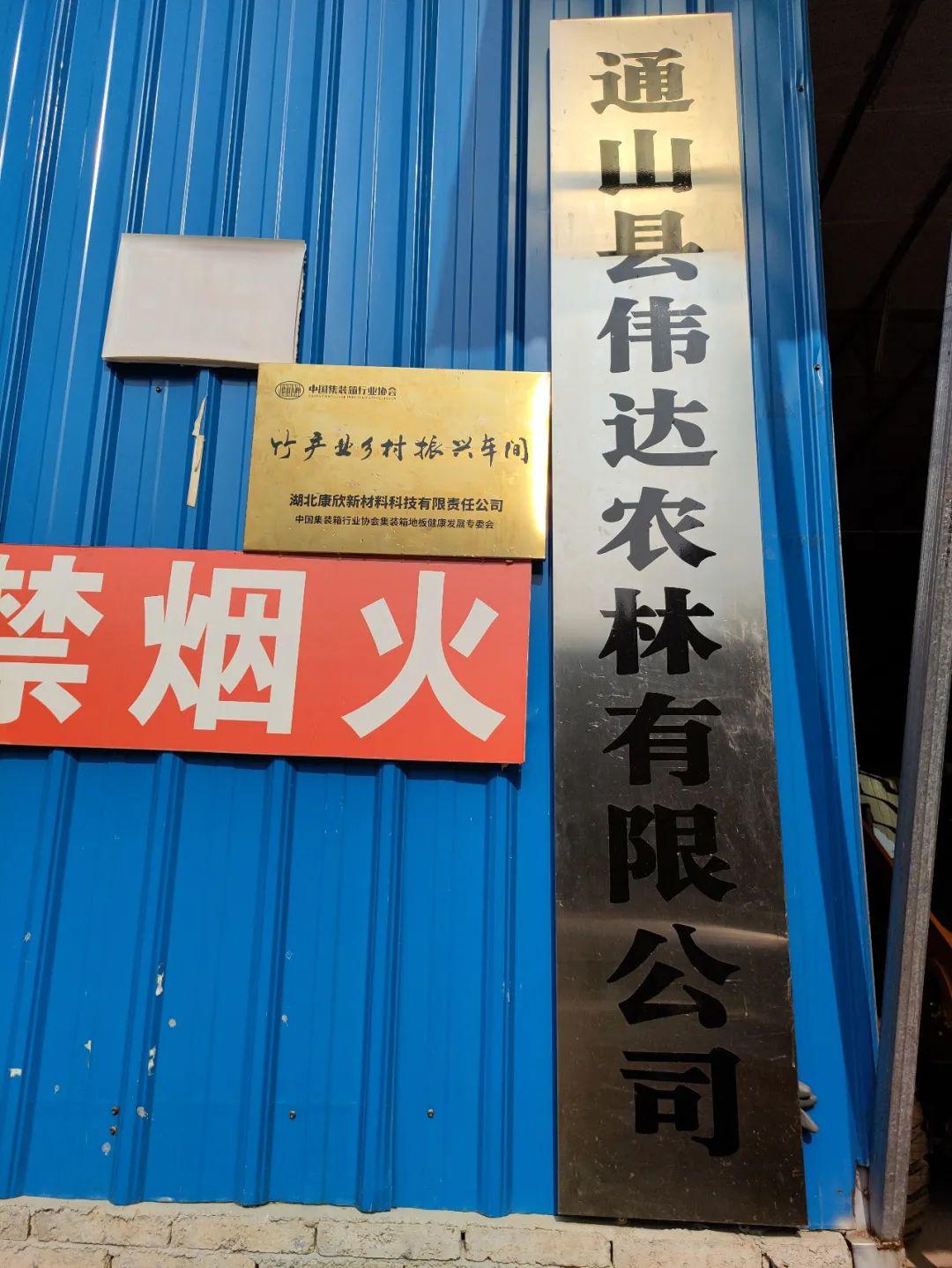 担社会责任展企业风貌——康欣新材助力乡村振兴在行动