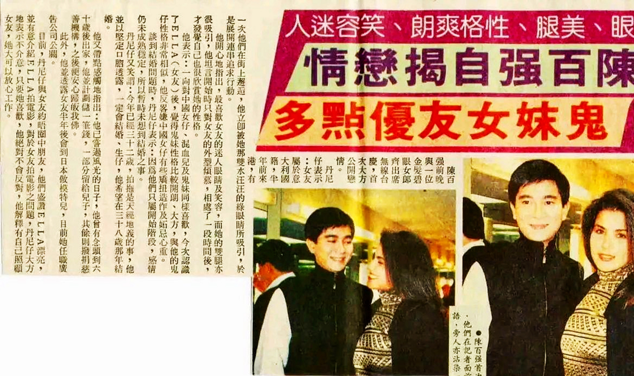 1990年tvb台庆当天,陈百强首次公开与女友约会,大赞她金发碧眼,笑容