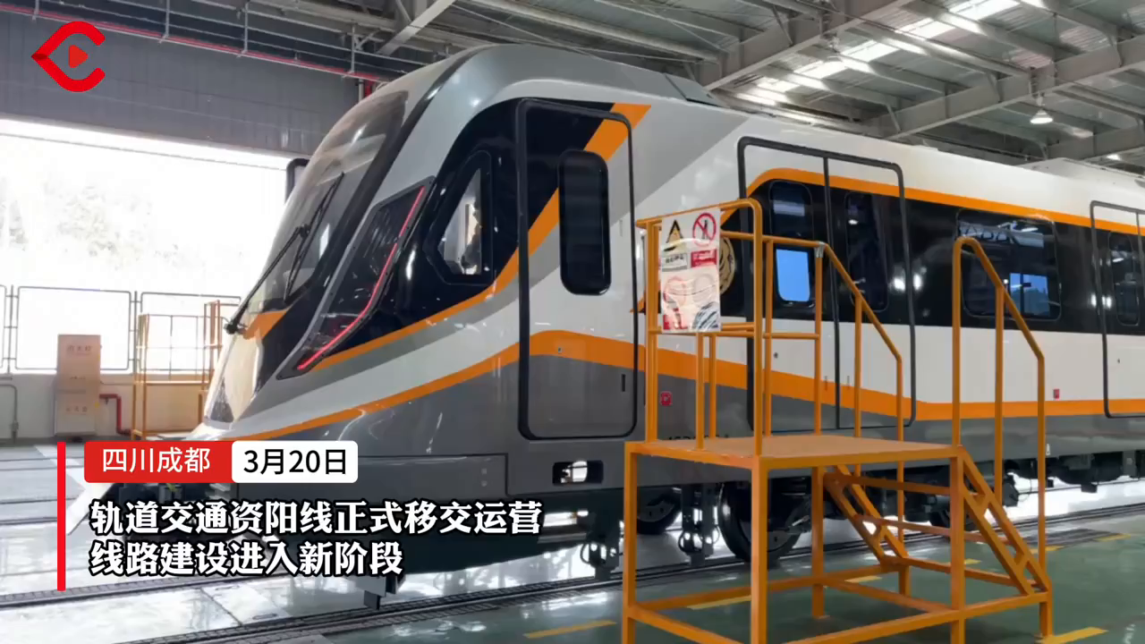 成都资阳!四川省首条跨市域轨道交通线路进入动车调试阶段