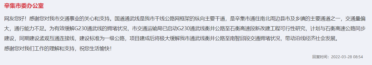 通武线辛集城南部分拓宽改造的问题