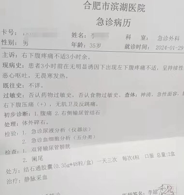 肚子疼病历照片图片