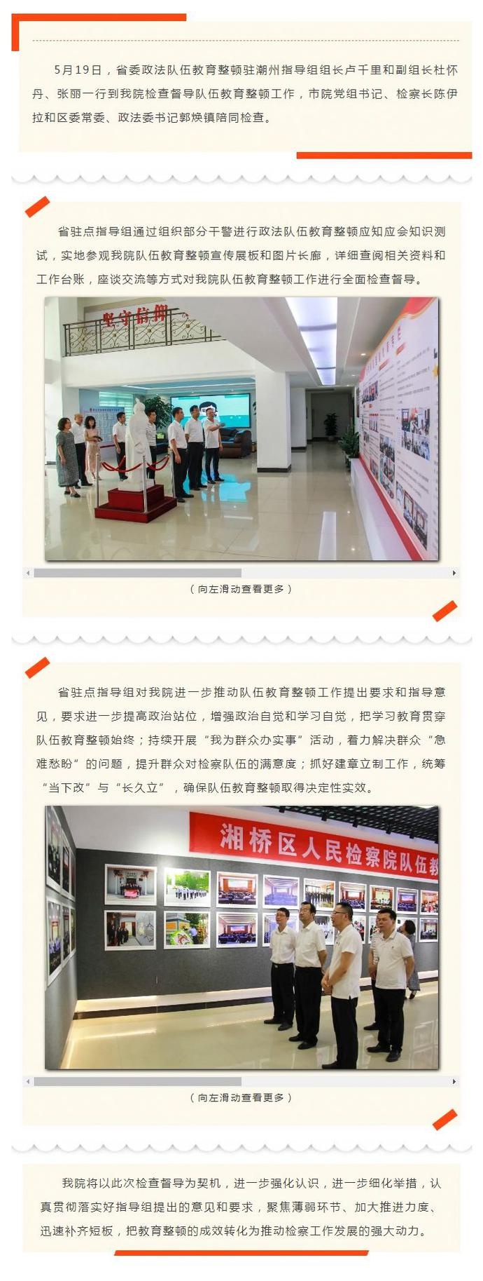 省驻潮州指导组组长卢千里带队到我院检查督导队伍教育整顿工作